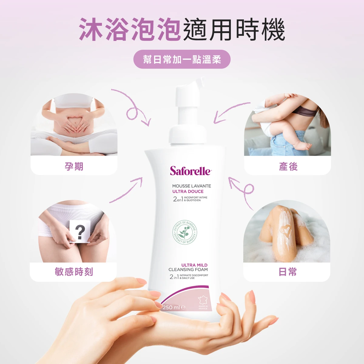 牛蒡植萃精華能溫和淨化、調理私密肌膚，幫助維持健康平衡。洗後感覺清爽又舒適，給你最細緻的呵護。
