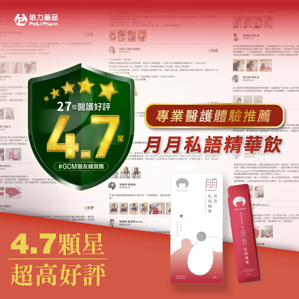 醫護好評,醫護推薦,超高好評