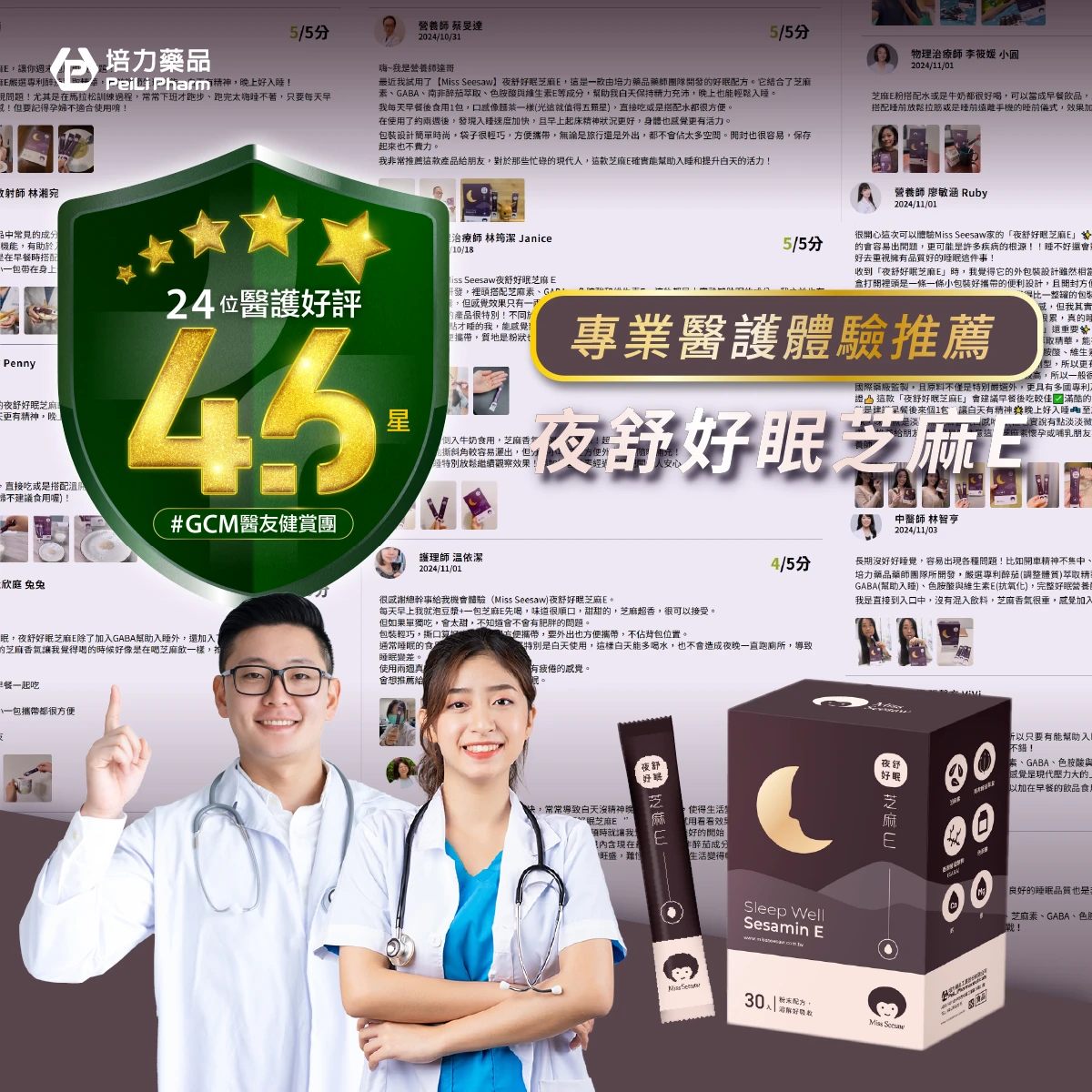 醫護推薦,好評,五星好評