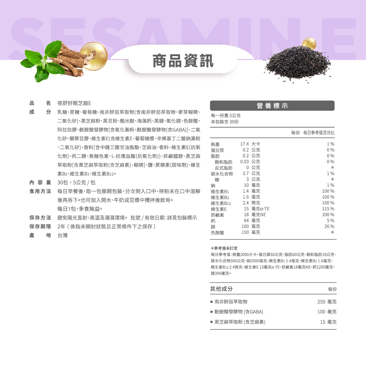 營養標示,成分,食用方式