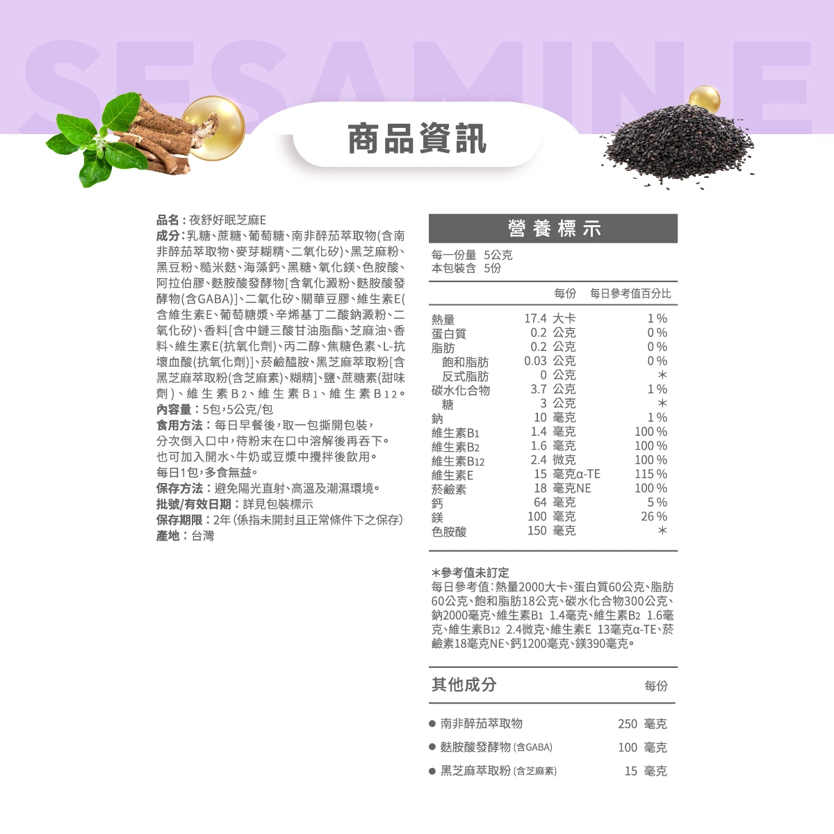 營養標示,成分,食用方式