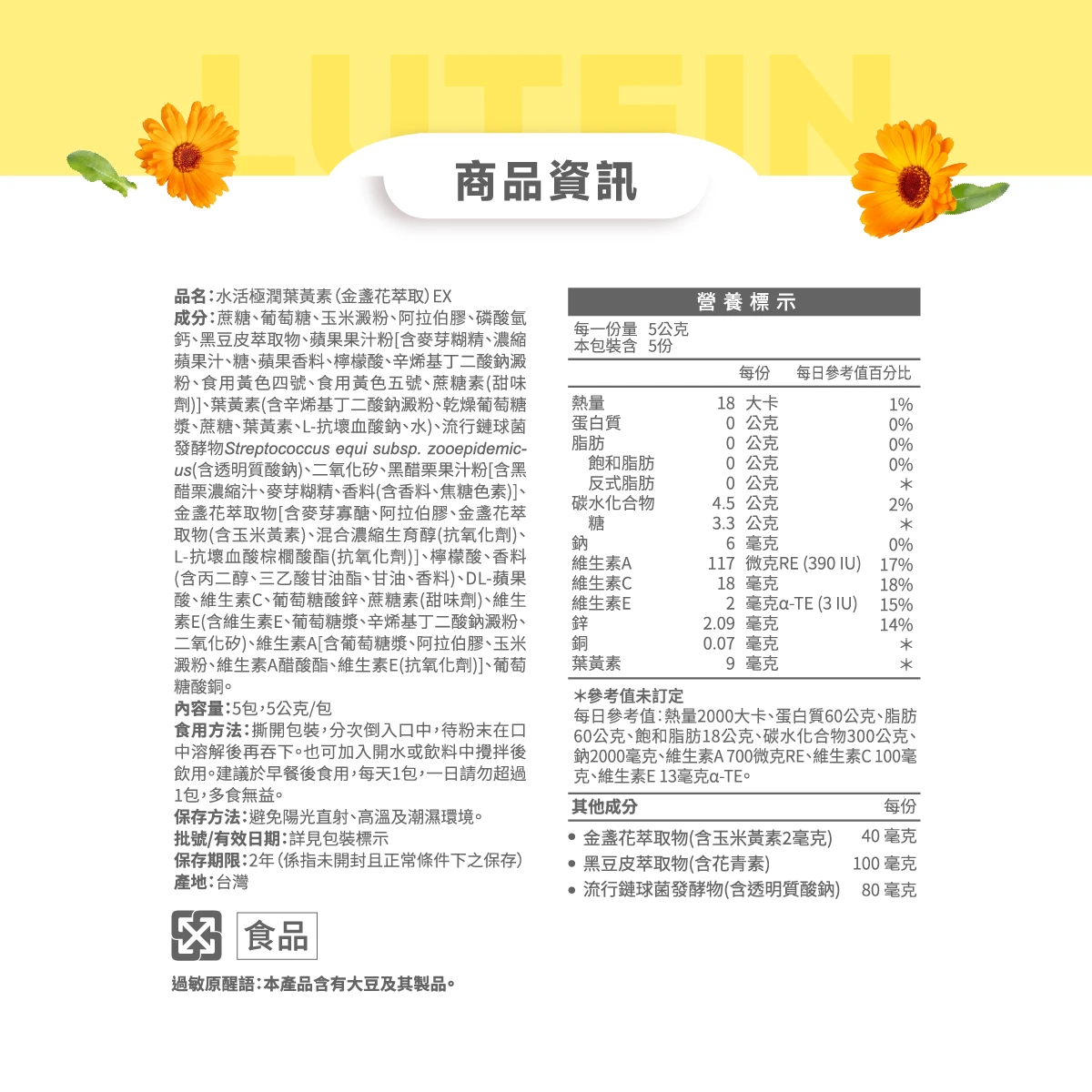 營養標示,成分,食用方式