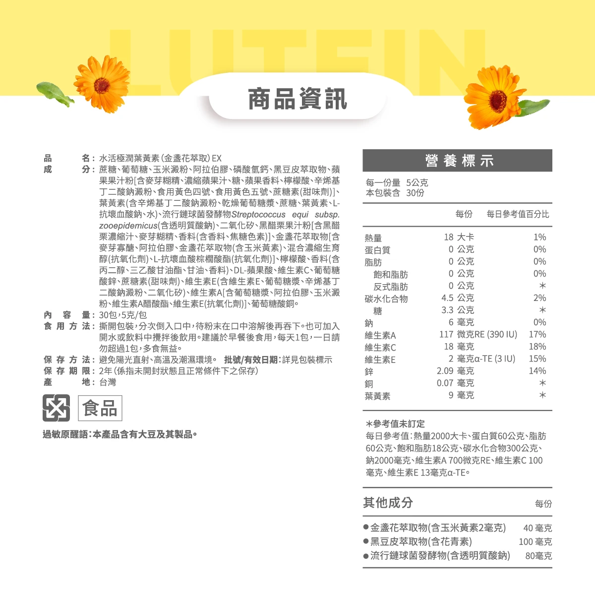 營養標示,成分,食用方式