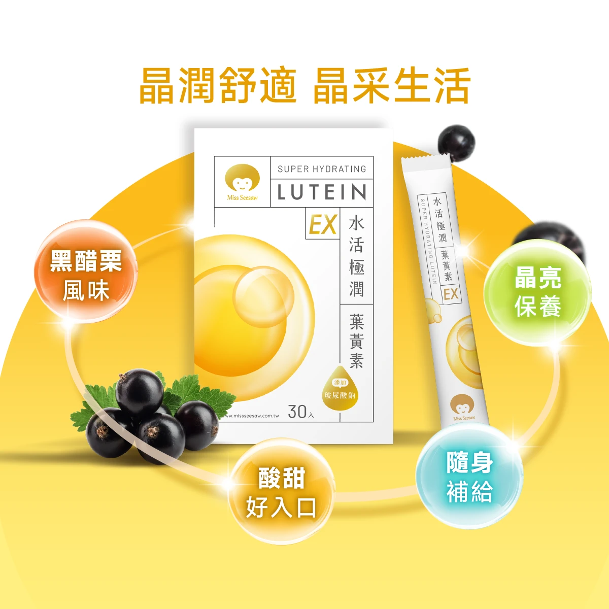 黑醋栗,隨身包,晶亮補給,每天一包
