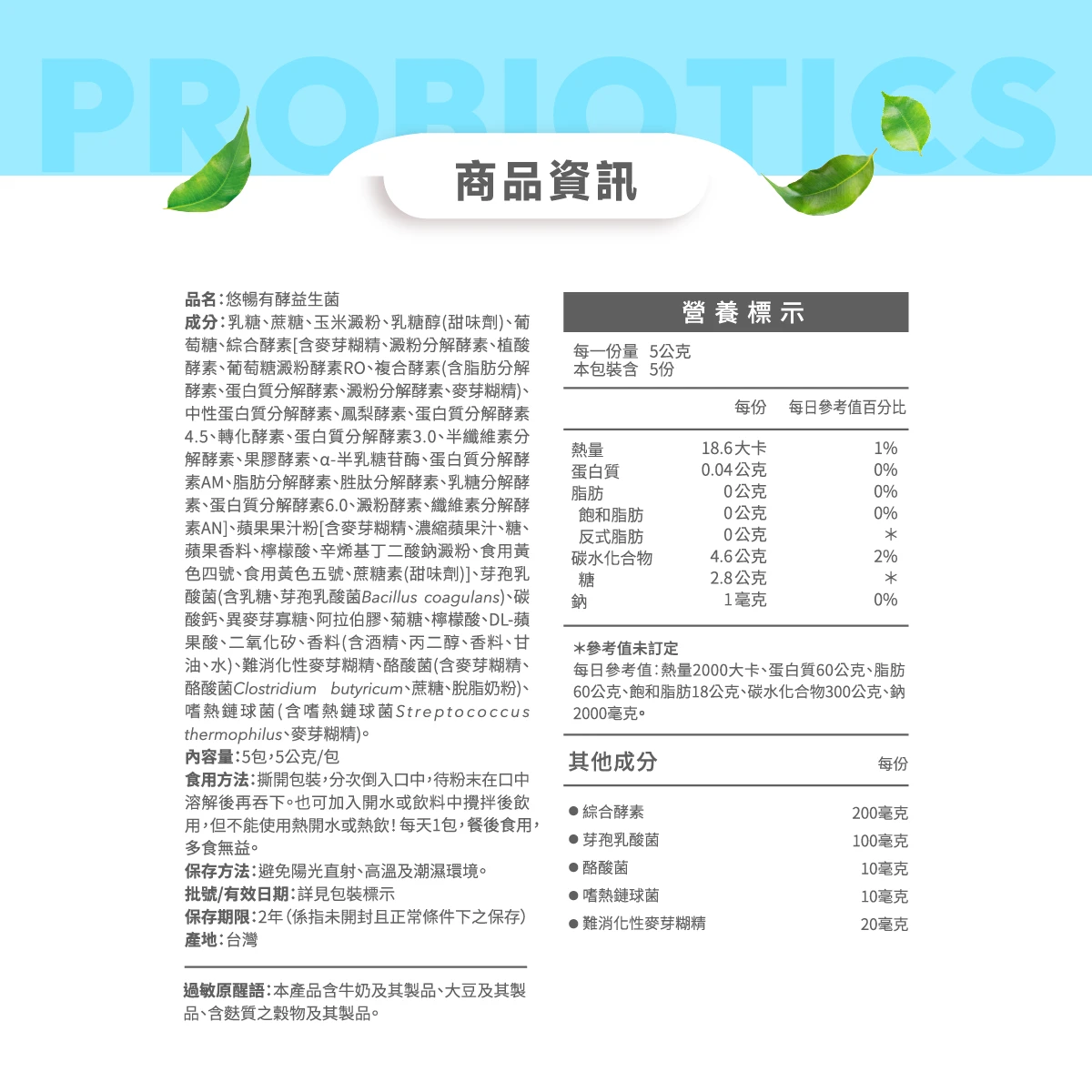 營養標示,成分,食用方式