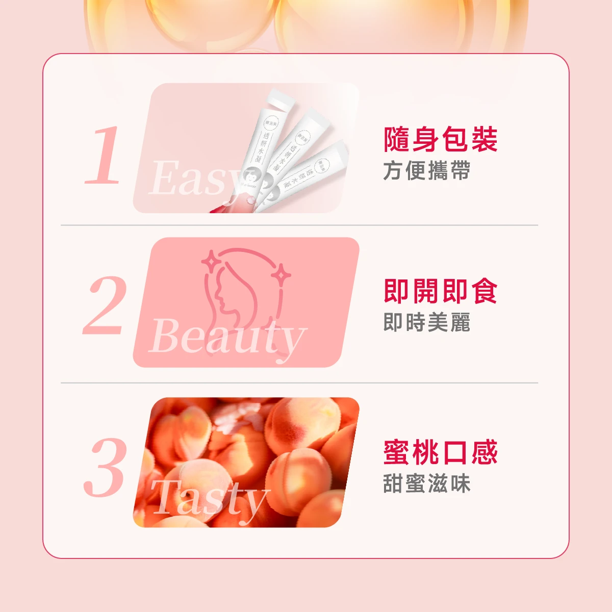 粉末,水蜜桃,蜜桃口味,隨身包裝,方便