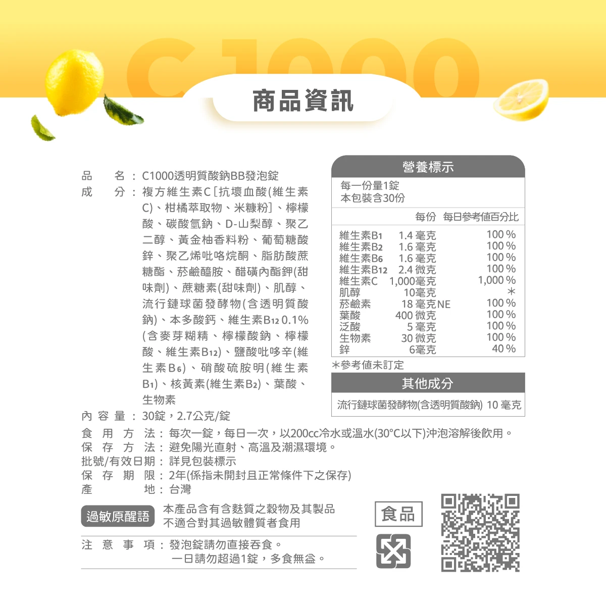 營養標示,成分,食用方式