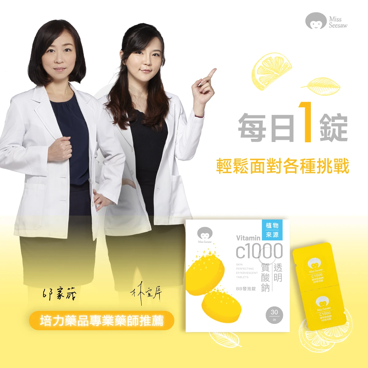 藥師推薦,培力藥品,1錠,1000毫克,藥師,1錠,足量