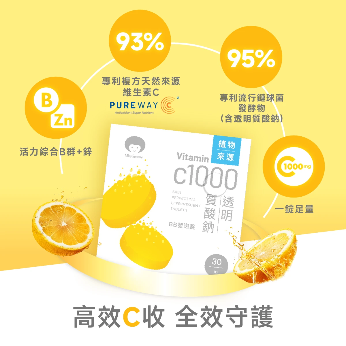 pureway C,93%天然來源維生素C,足量1000毫克,95%專利玻尿酸鈉,B群,鋅