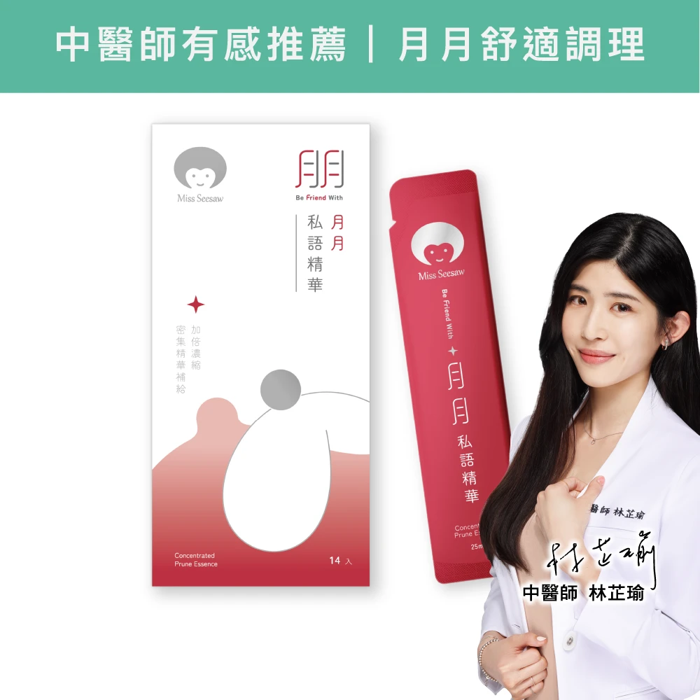 月月私語精華飲 14入/盒