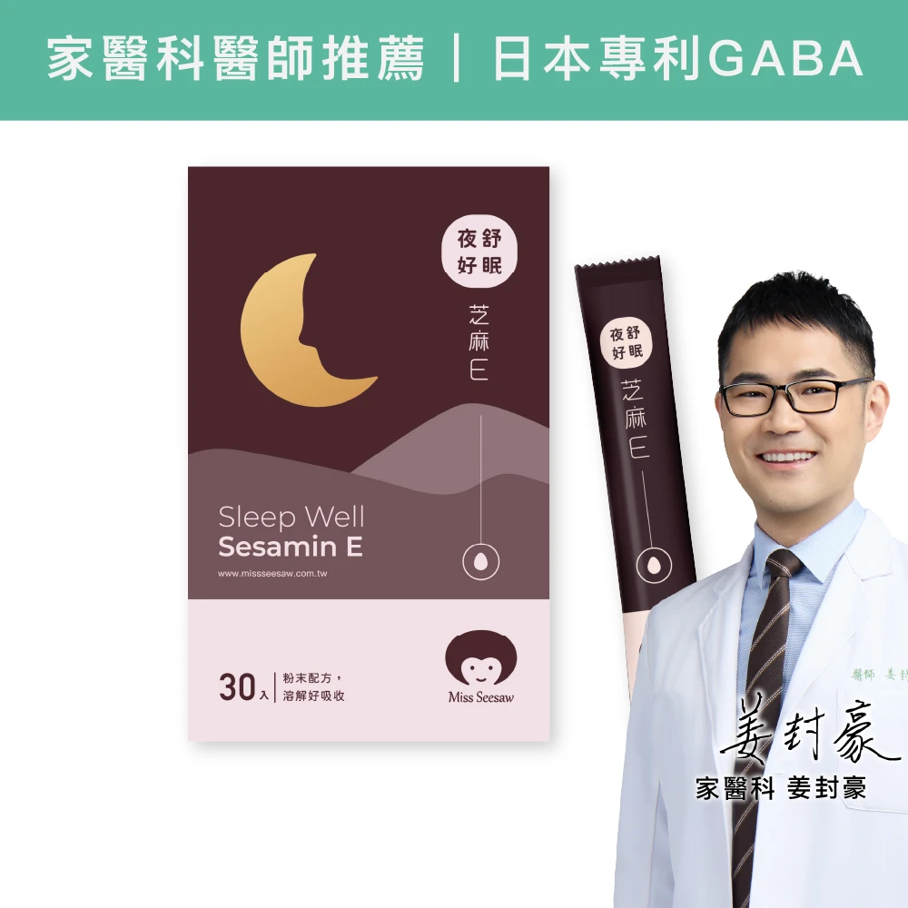 夜舒好眠芝麻E 30入/盒