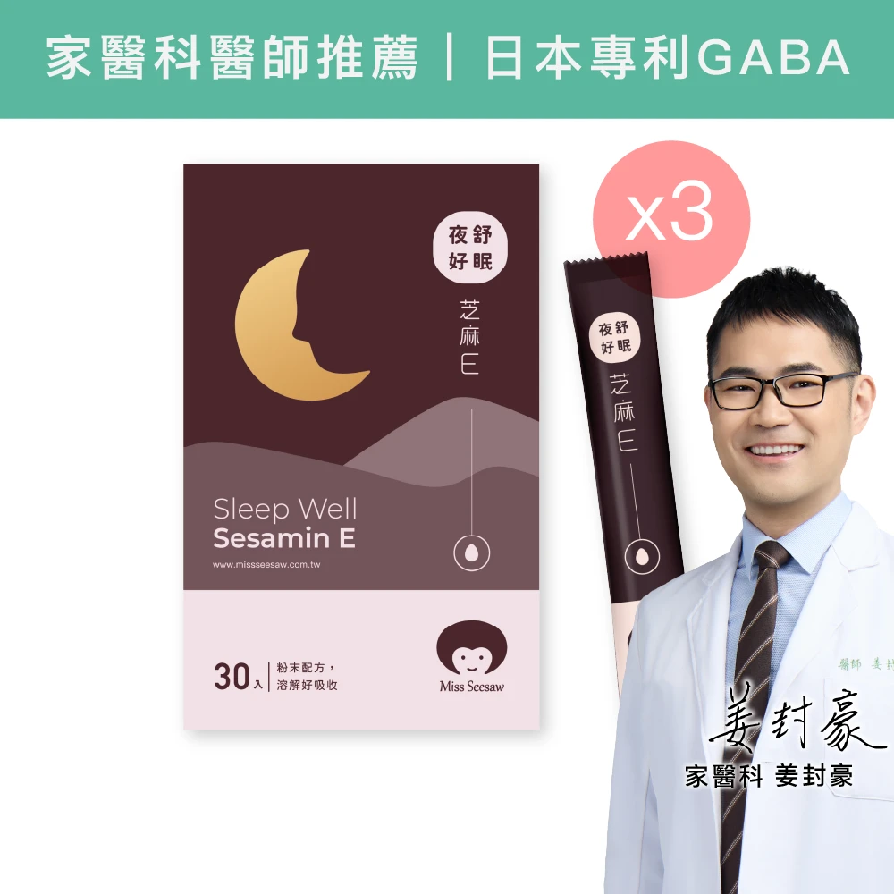 夜舒好眠芝麻E (30入/盒)X3盒