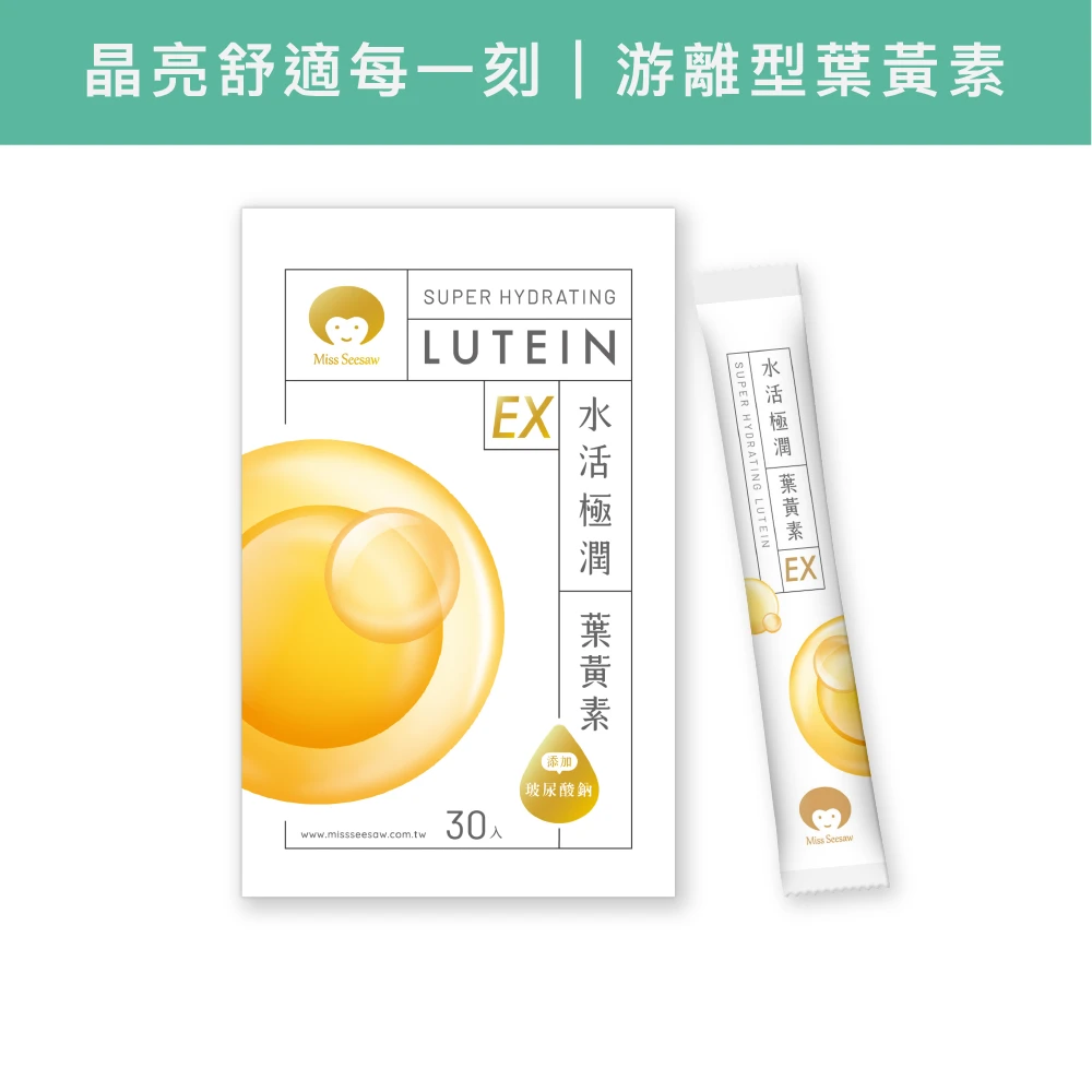 水活極潤葉黃素(金盞花萃取)EX 30入/盒