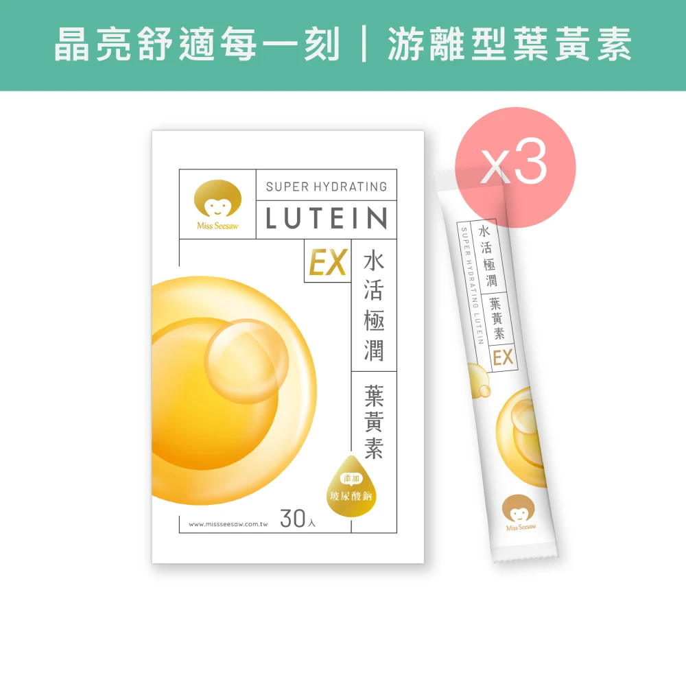 水活極潤葉黃素(金盞花萃取)EX (30入/盒)X3盒