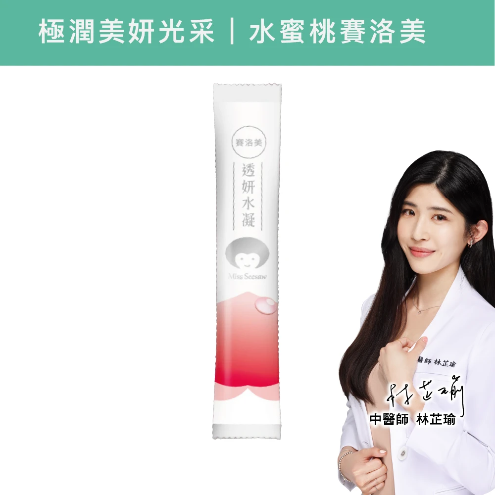 透妍水凝賽洛美(含玻尿酸鈉) 1入