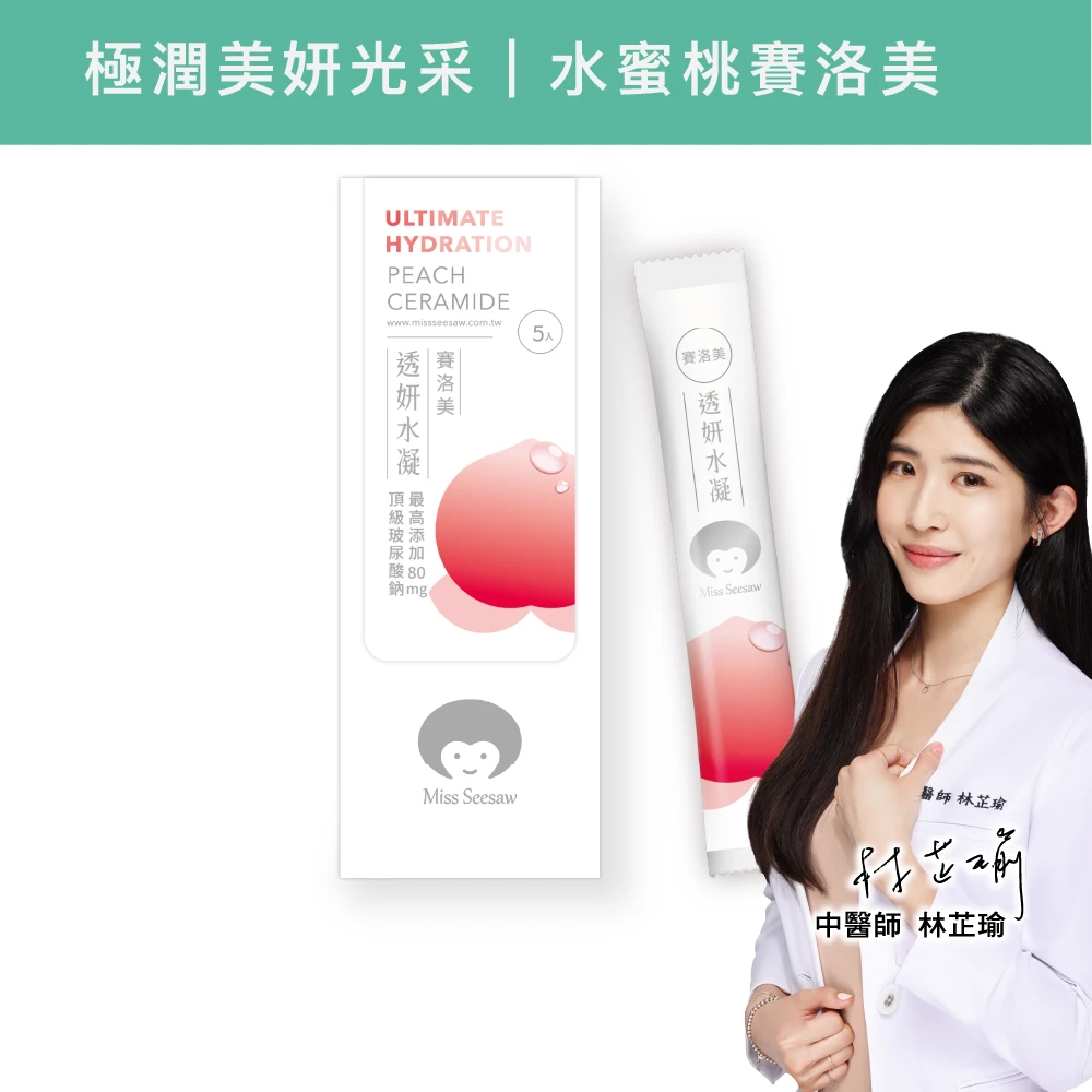 透妍水凝賽洛美(含玻尿酸鈉) 5入/盒