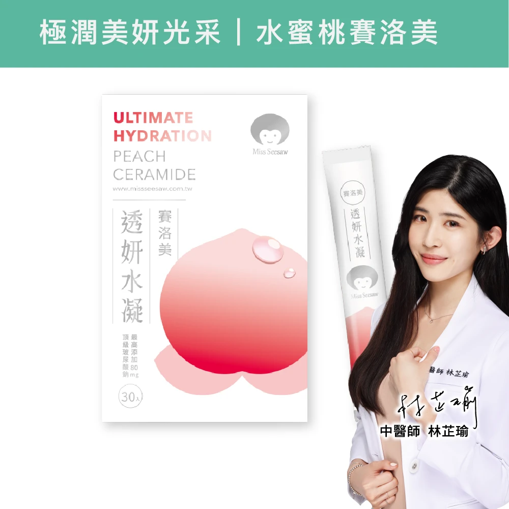 透妍水凝賽洛美(含玻尿酸鈉) 30入/盒