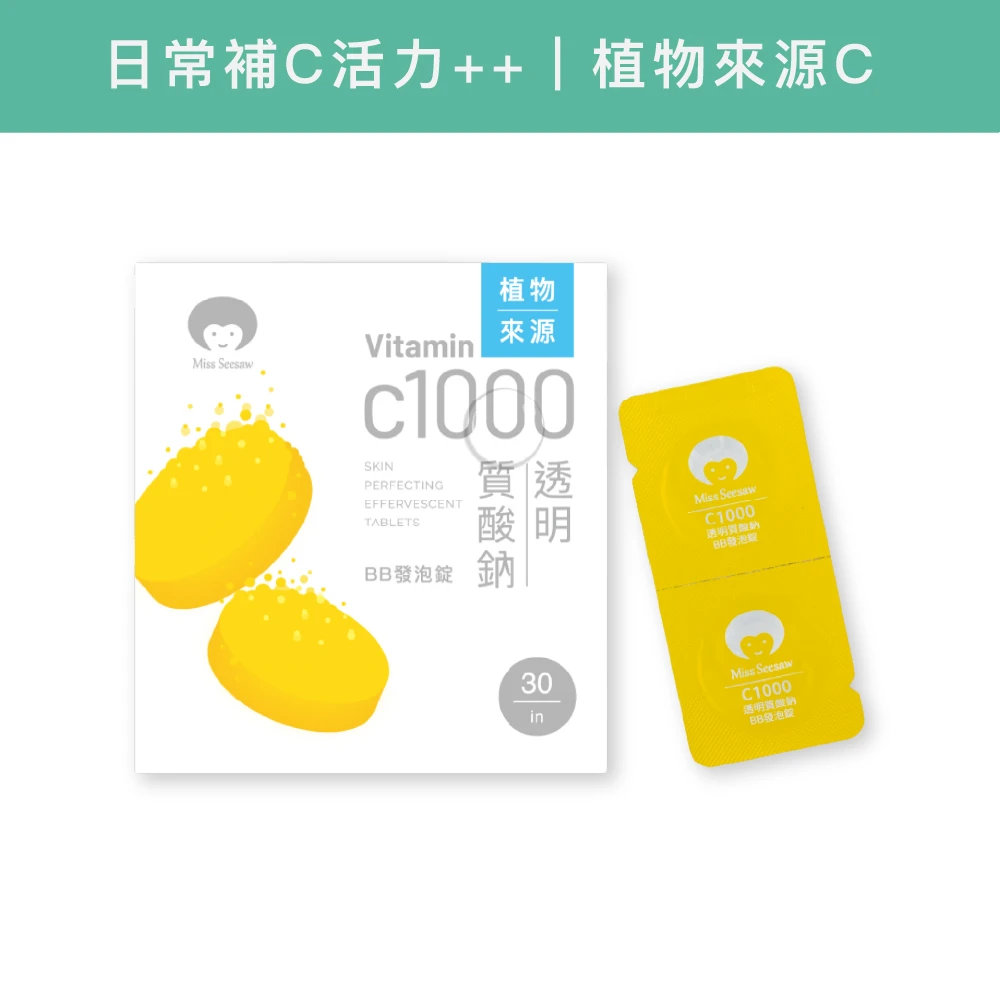 C1000透明質酸鈉BB發泡錠 30入/盒