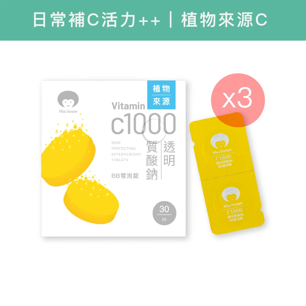 C1000透明質酸鈉BB發泡錠 30入/盒X3盒