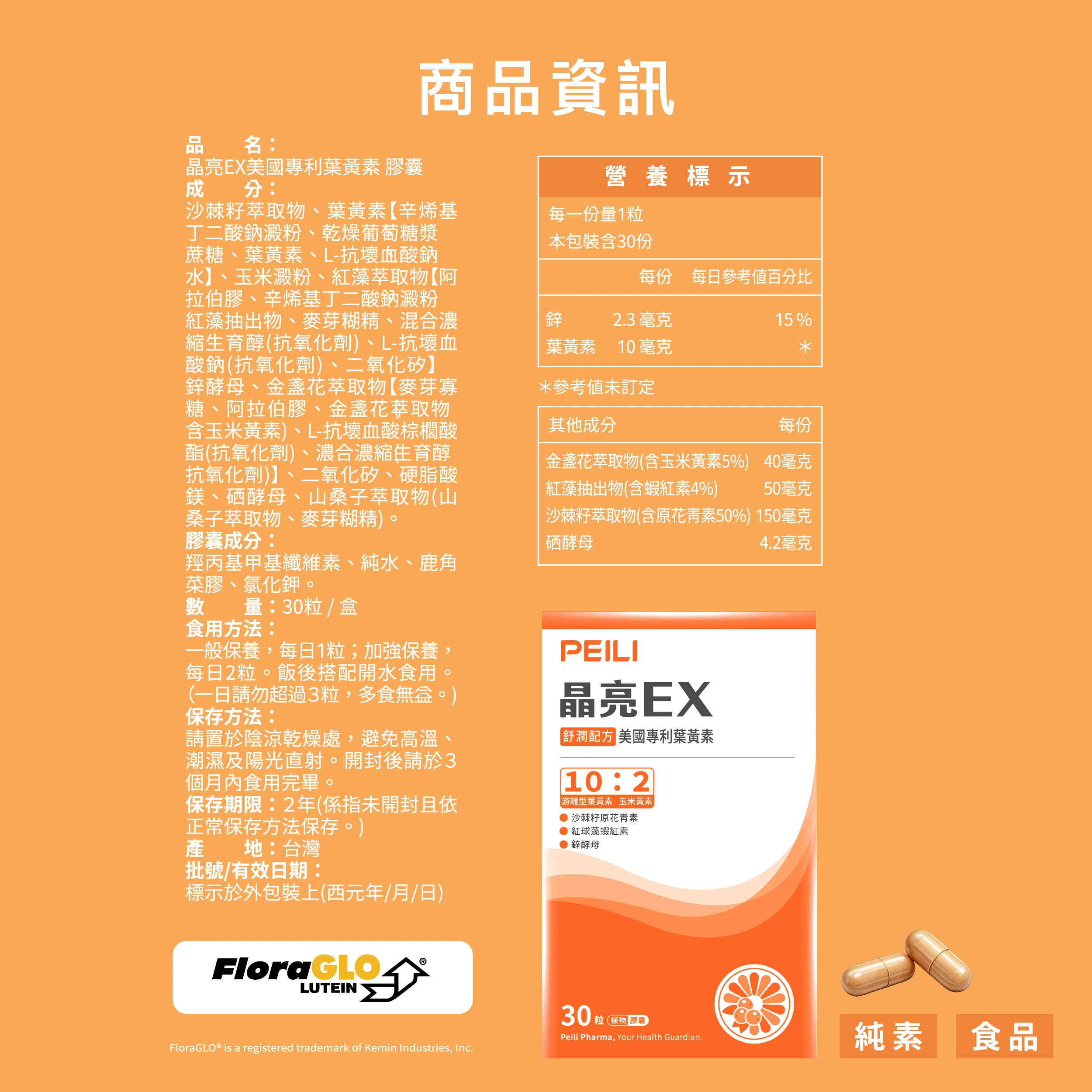 營養標示,成分,食用方式,商品資訊
