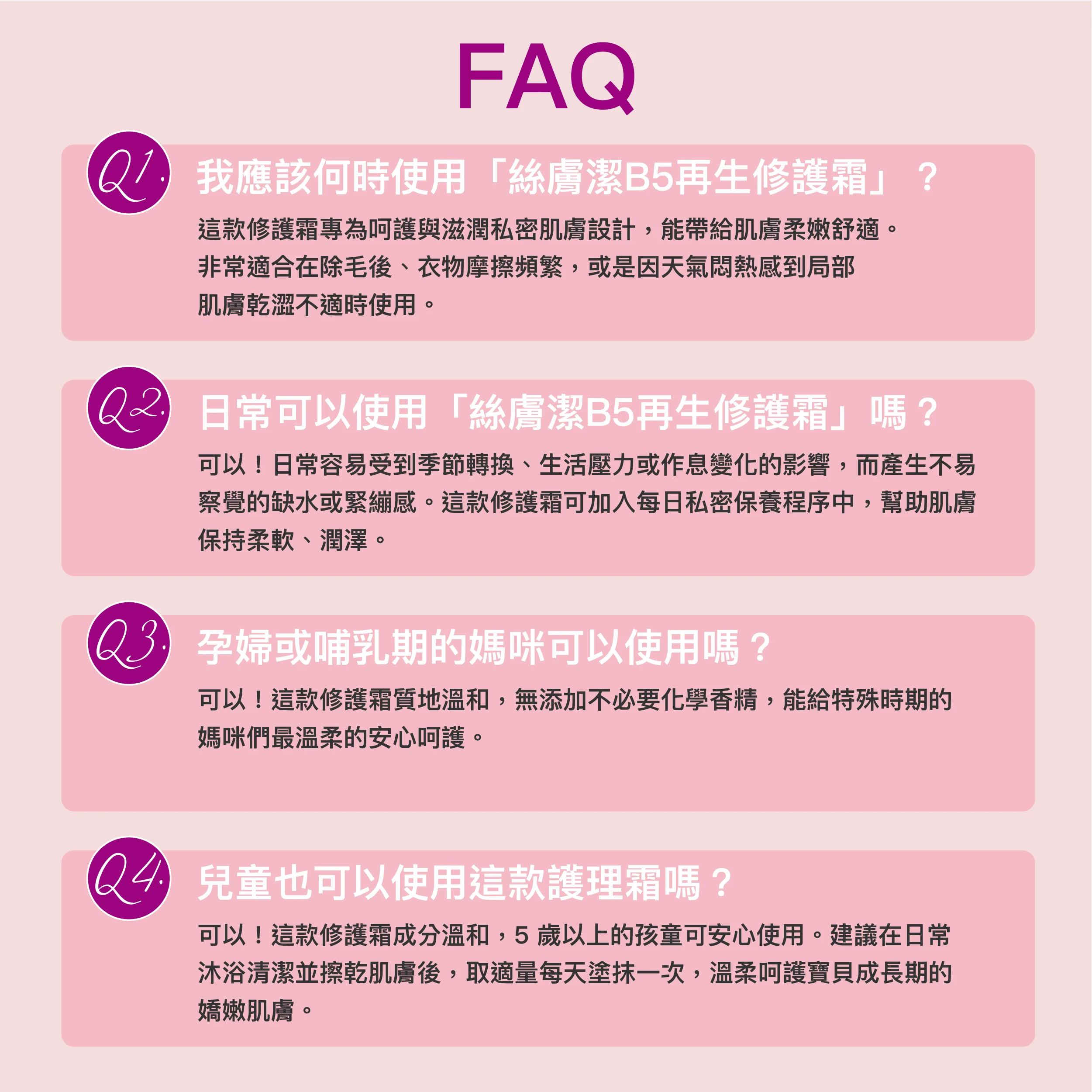 選擇絲膚潔