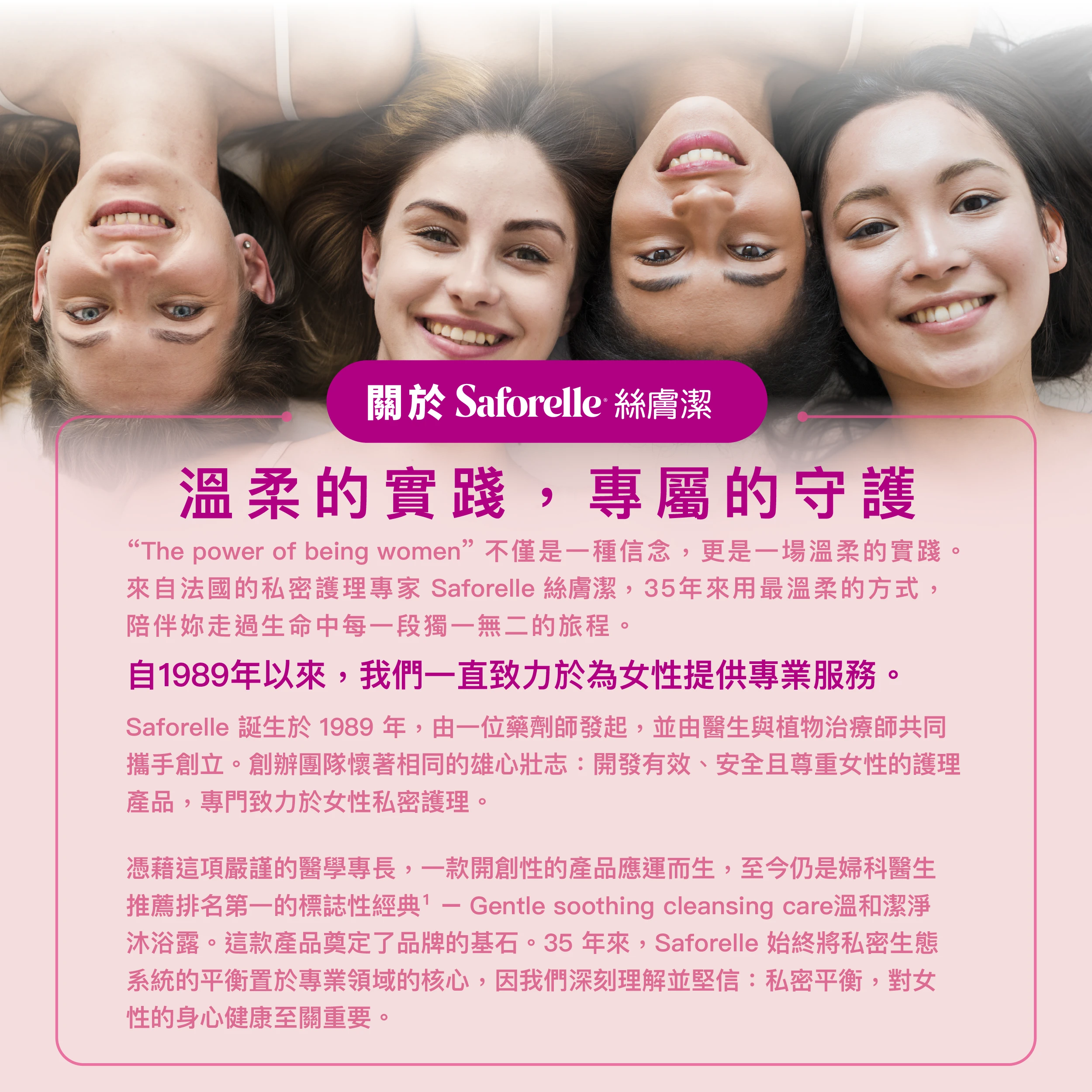 絲膚潔是專注於私密護理的專家品牌，擁有超過30年的專業經驗，秉持「溫和、有效、安全」的核心理念，致力於研發適合各個年齡層的私密清潔與護理產品。