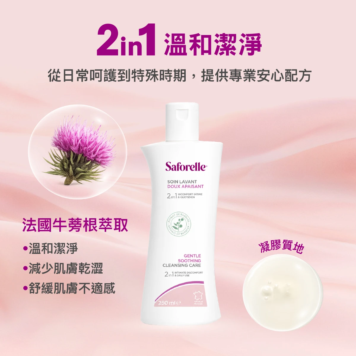 潔淨同時保濕，減少肌膚乾澀，保持柔嫩舒適