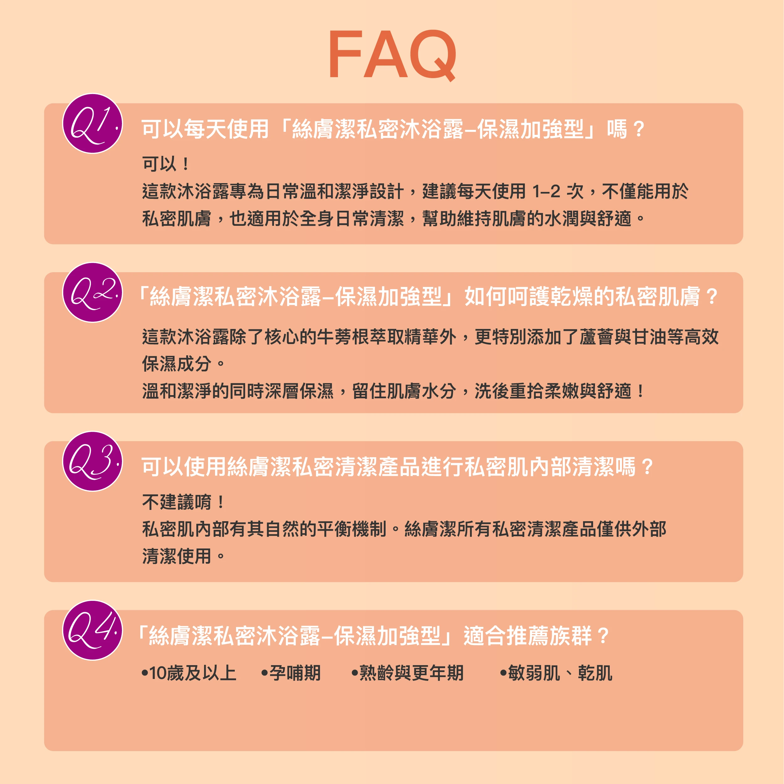 絲膚潔保濕加強型，推薦給喜歡保濕潤澤的人使用