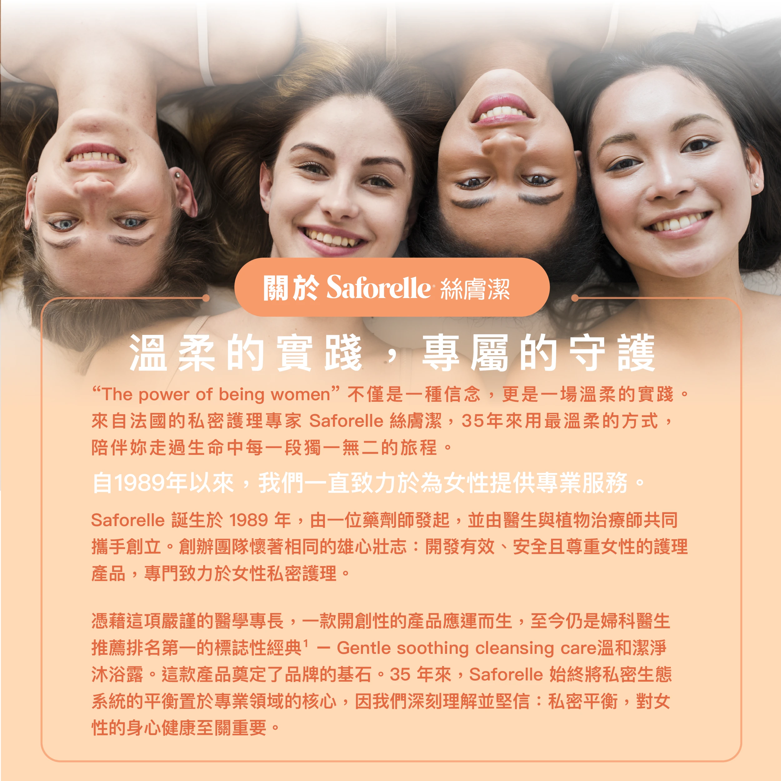 絲膚潔是專注於私密護理的專家品牌，擁有超過30年的專業經驗，秉持「溫和、有效、安全」的核心理念，致力於研發適合各個年齡層的私密清潔與護理產品。