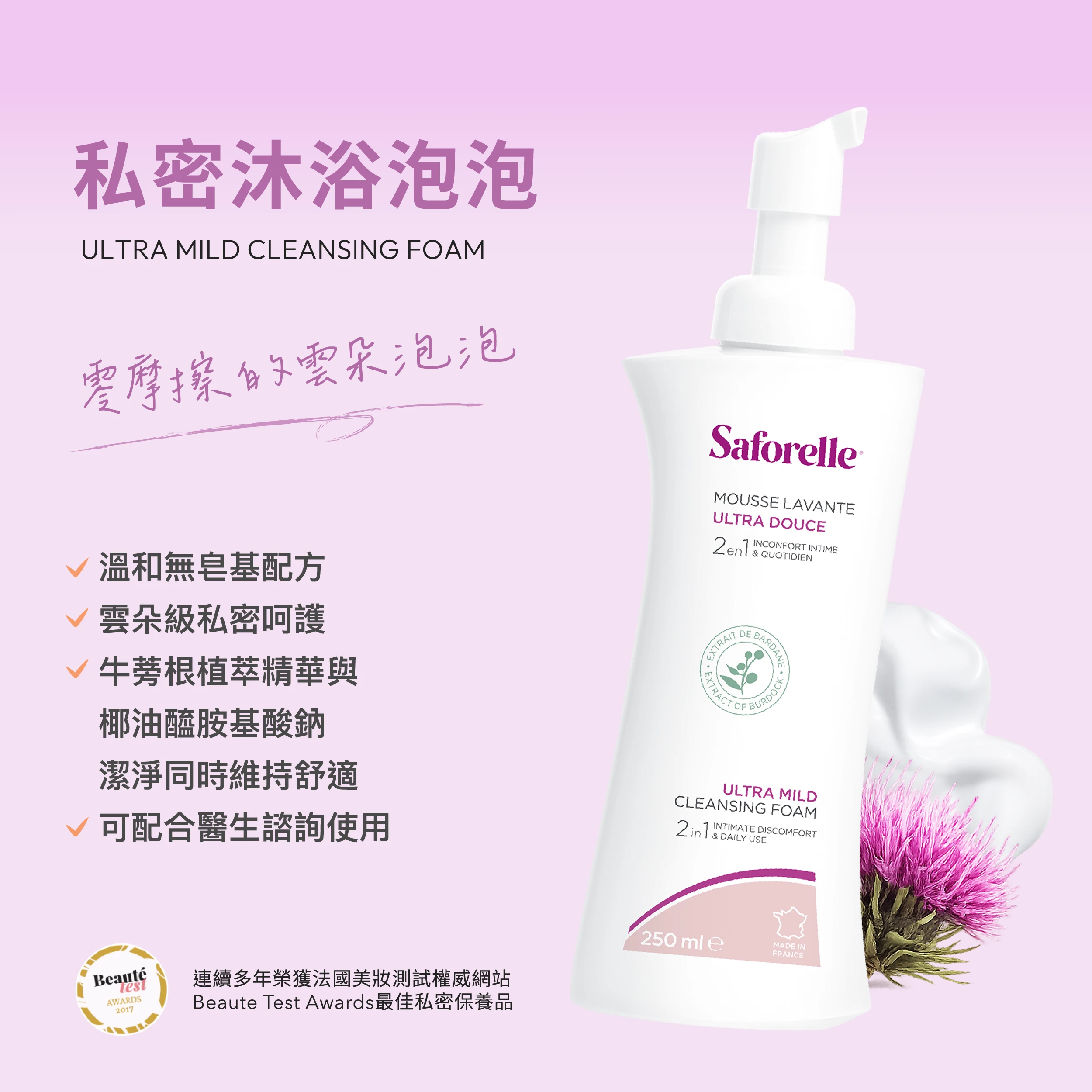 絲膚潔私密沐浴泡泡，每天使用1-2次，溫和潔淨配方，維持私密處健康，給予私密肌膚親膚、親密，剛剛好的潔淨。雲朵般的綿密泡泡輕柔包覆私密肌膚，溫和洗淨髒污