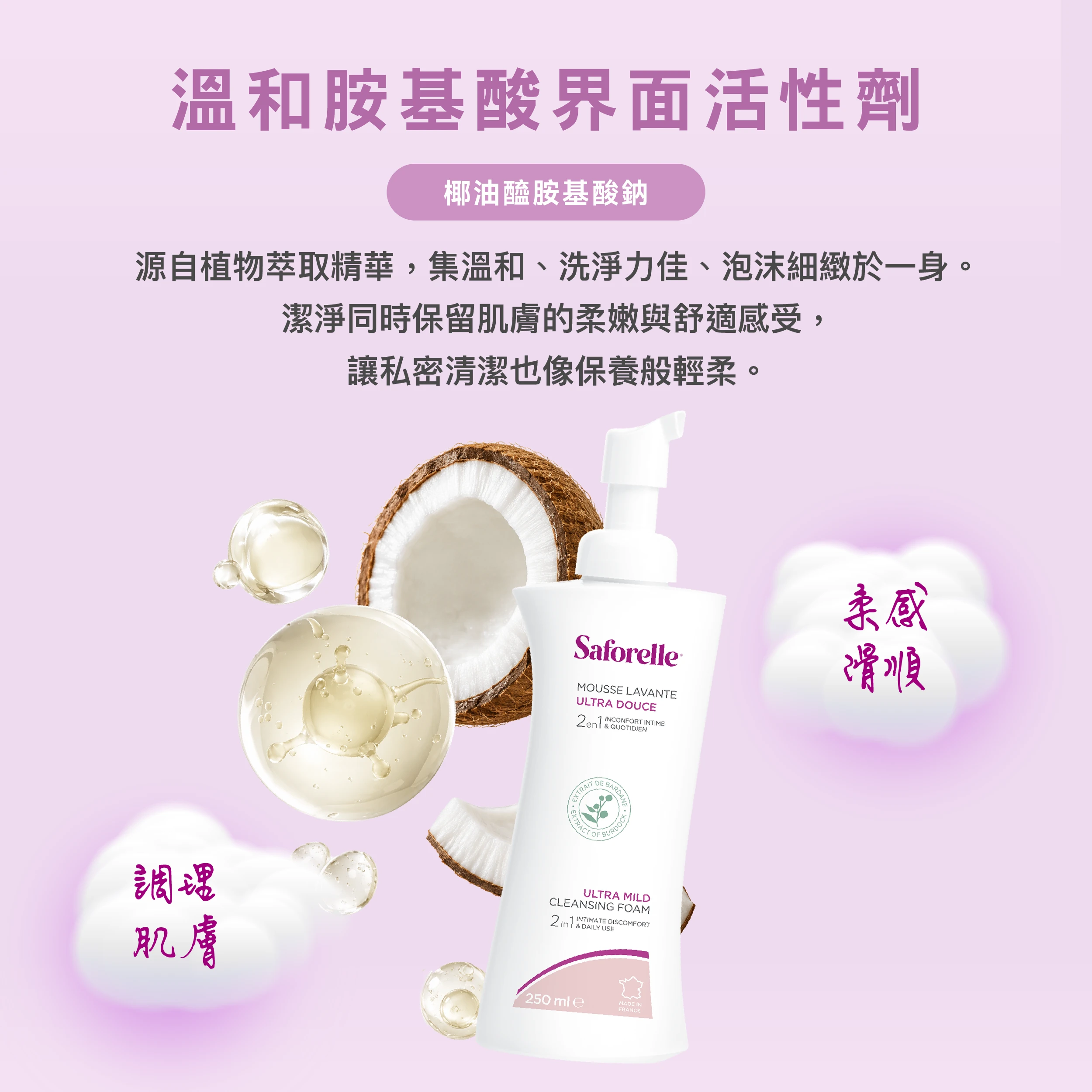 Sepicalm&trade;結合燕麥衍生成分與氨基酸特性，能溫和親膚、貼近天然肌膚環境。潔淨時同時保留肌膚的柔嫩與滑順感受