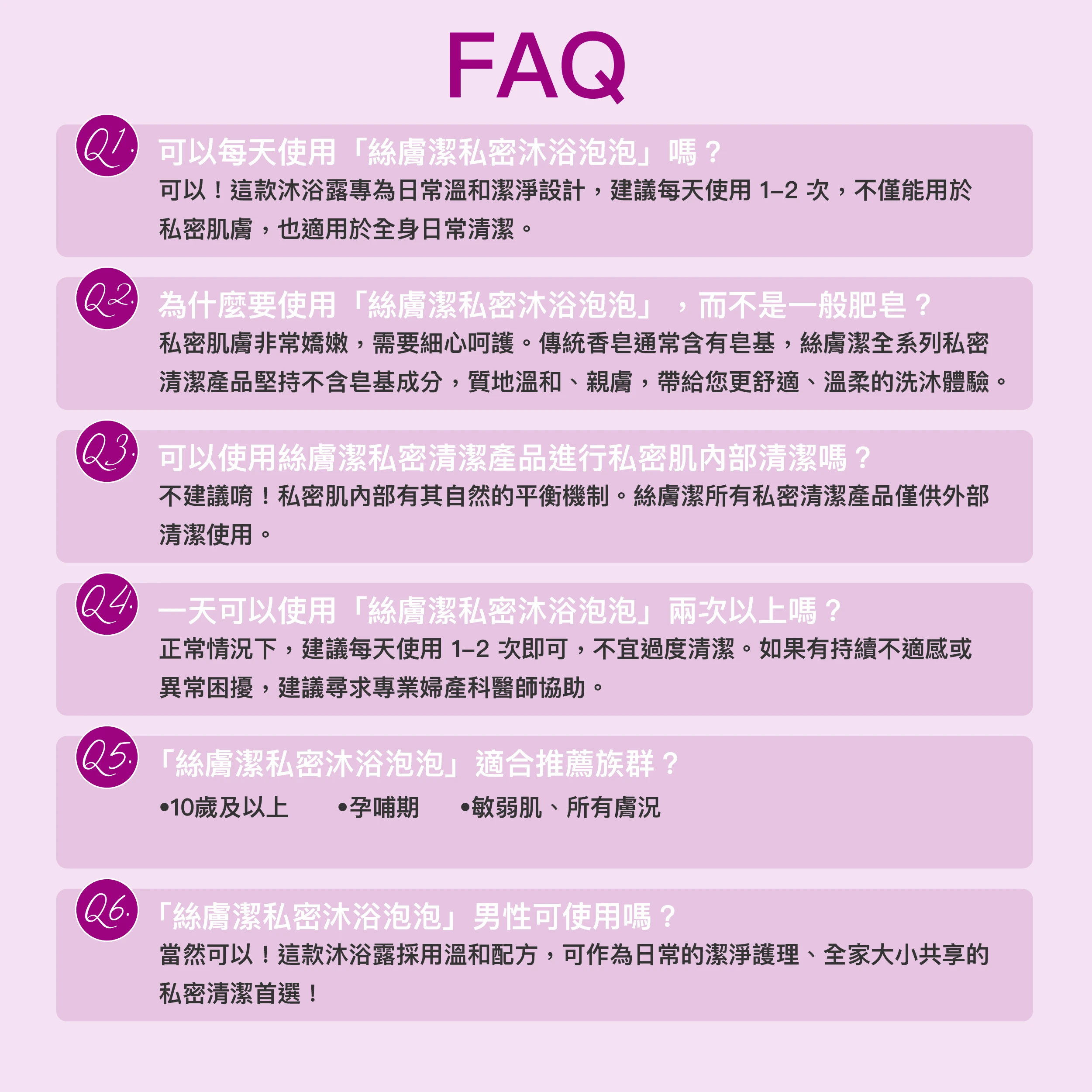 絲膚潔私密沐浴泡泡，推薦給喜愛溫柔慕斯的你使用！