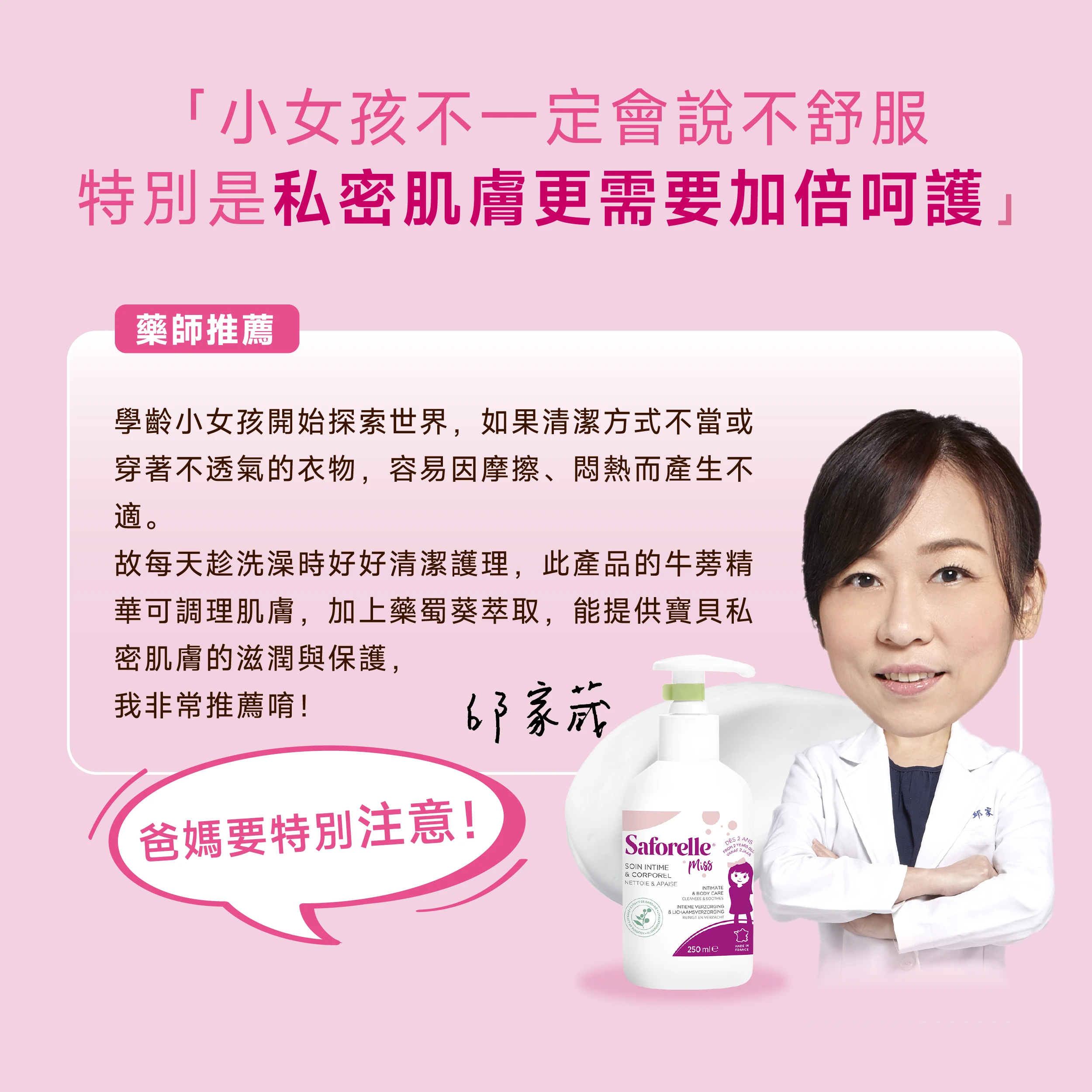 爸媽要特別注意小女孩的私密肌膚狀況