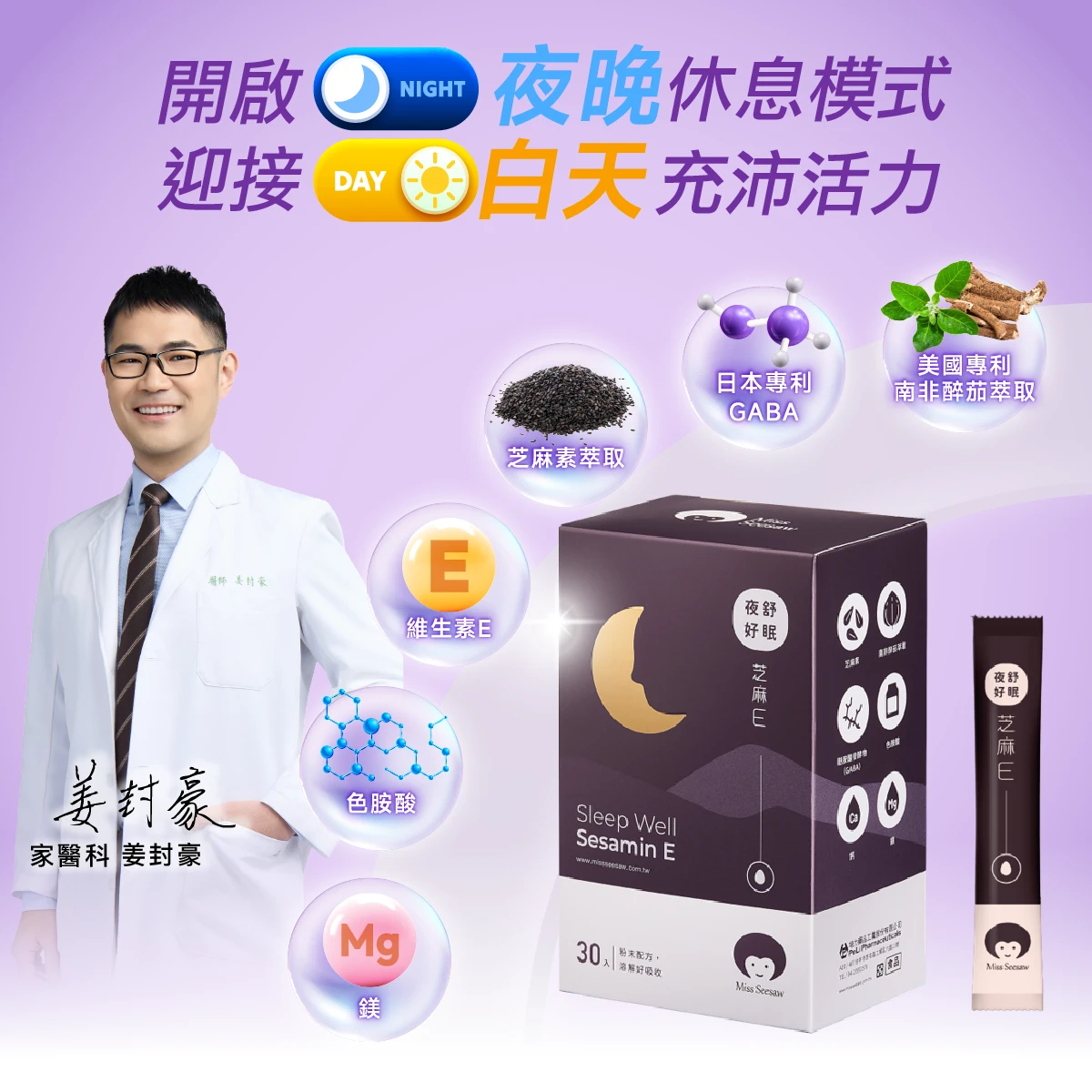 醫師推薦,培力藥廠,休眠模式