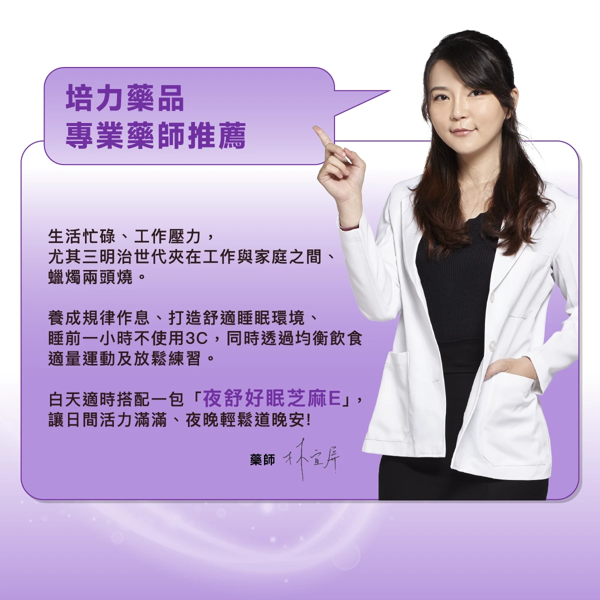 培力藥品,藥師,推薦,壓力