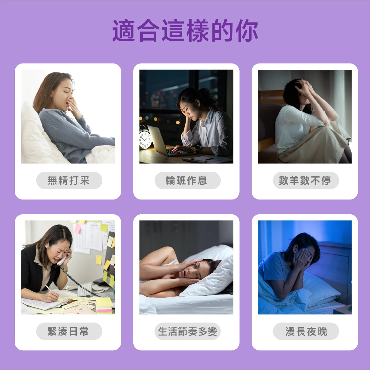 狀態不佳,緊湊日常,輪班作息,數羊數不停,夢裡忙碌,翻來覆去