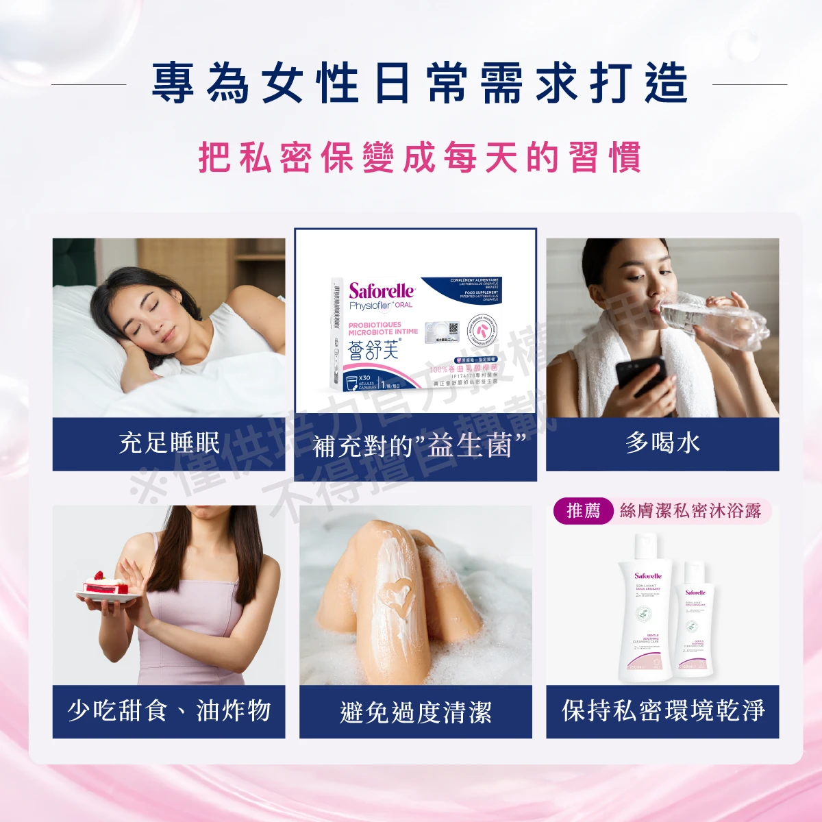私密保養,對的益生菌