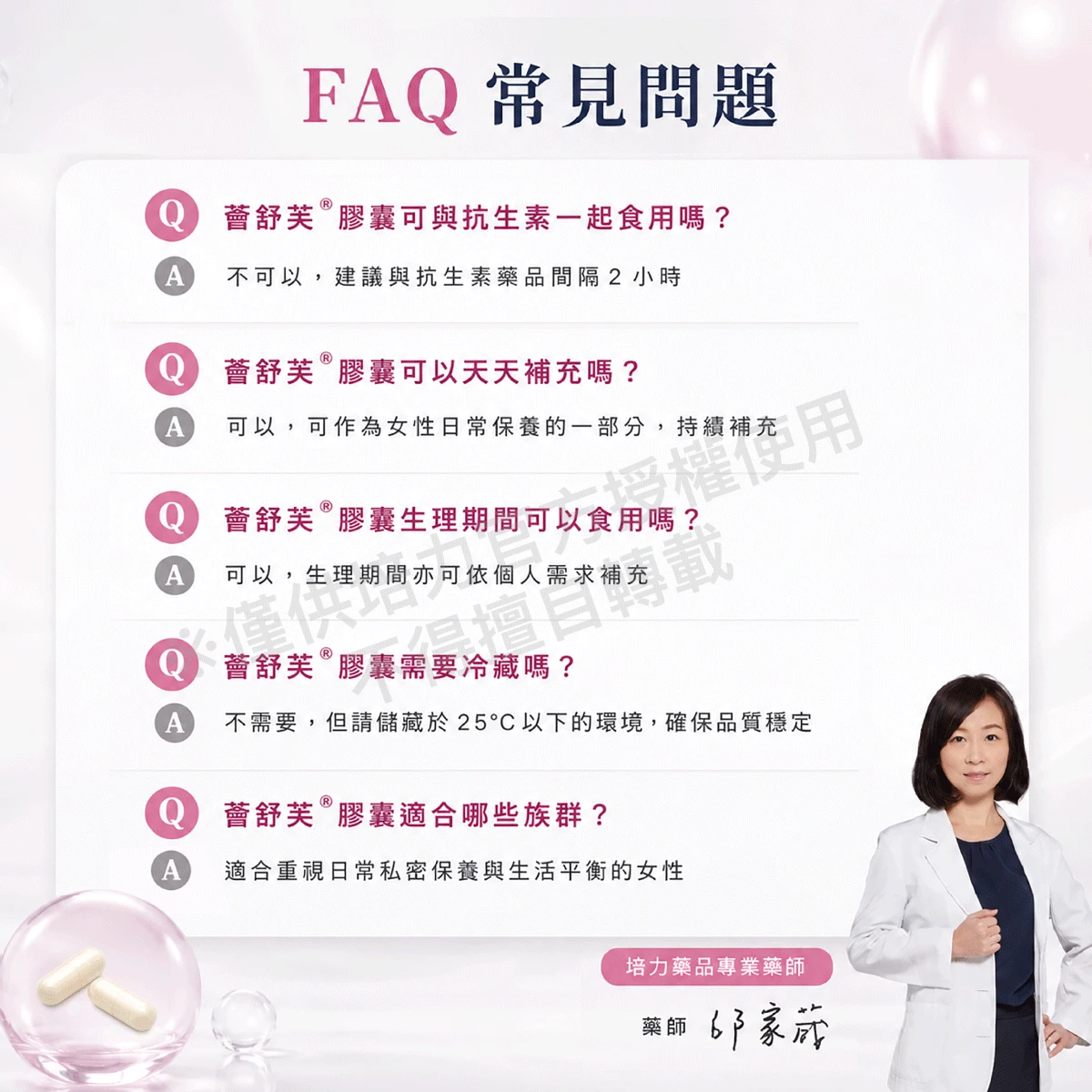 薈舒芙,奶素,長期食用,日常保養
