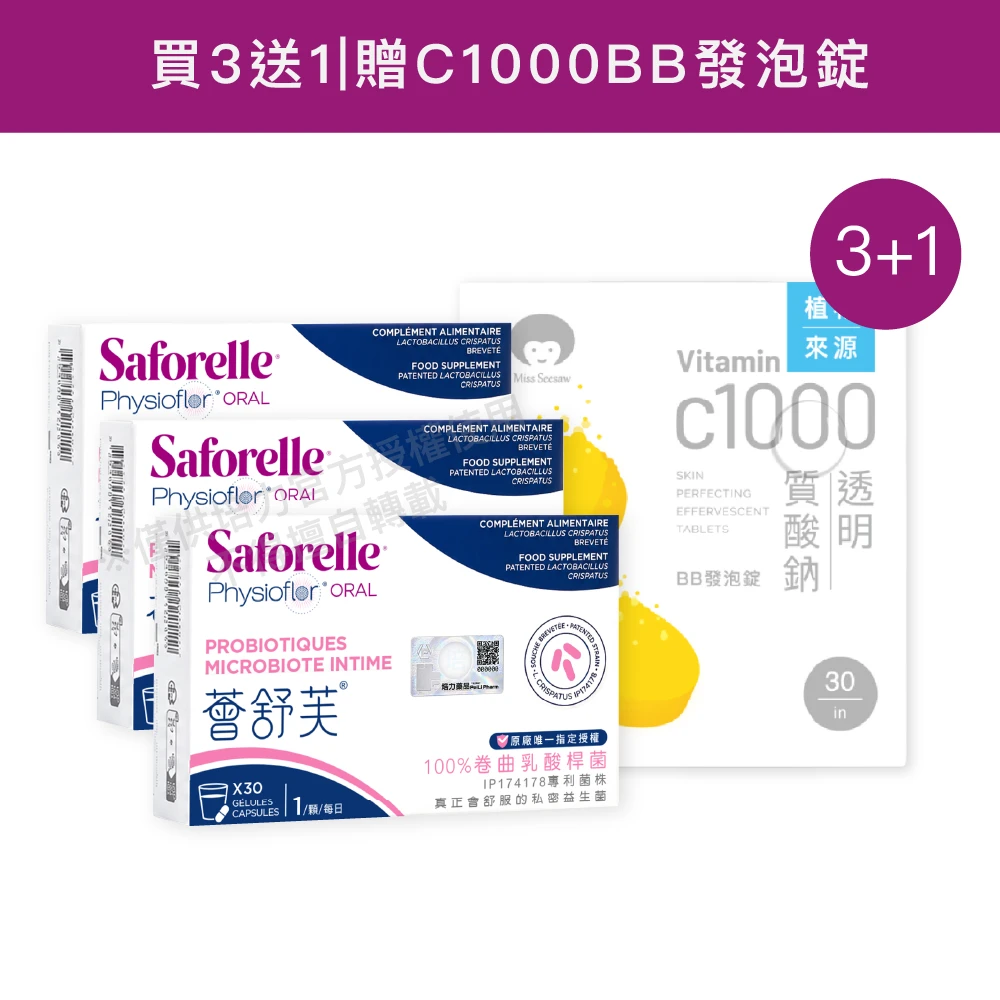 【舊包裝】C+活力組 | 薈舒芙®私密益生菌X3盒