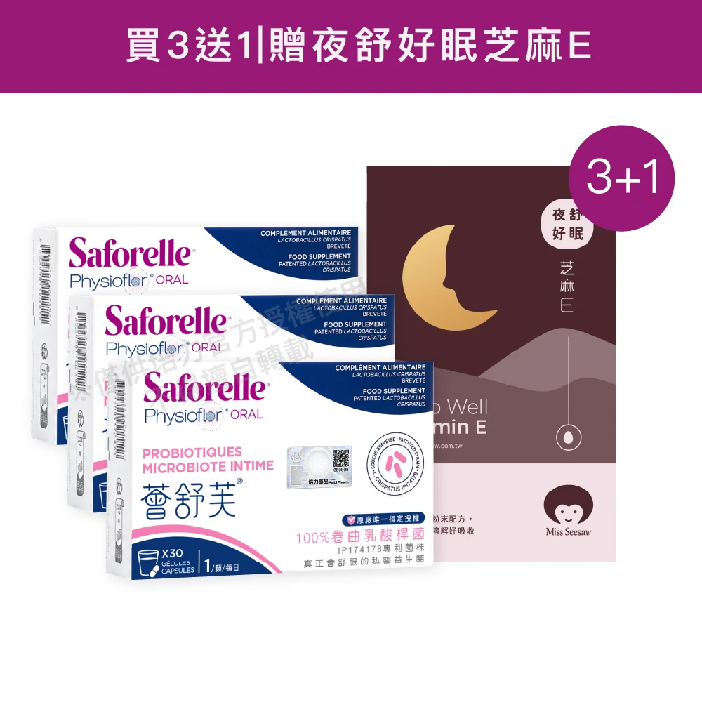 【舊包裝】芝麻開門許願組 | 薈舒芙®私密益生菌X3盒
