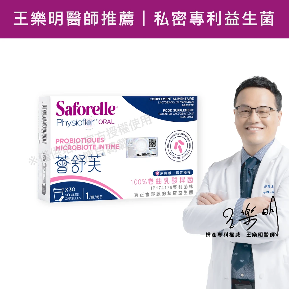 【舊包裝】薈舒芙®私密益生菌 30粒/盒