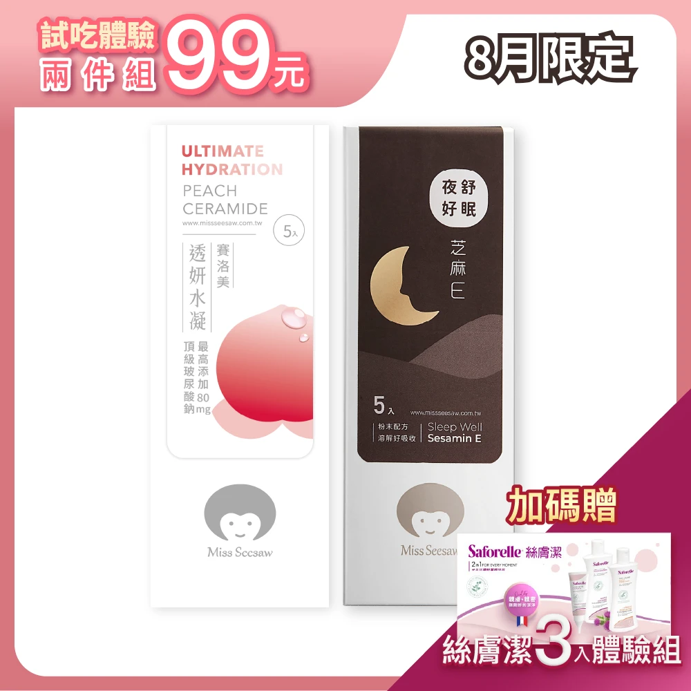 透妍水凝賽洛美(5入/盒)+夜舒好眠芝麻E(5入/盒)
