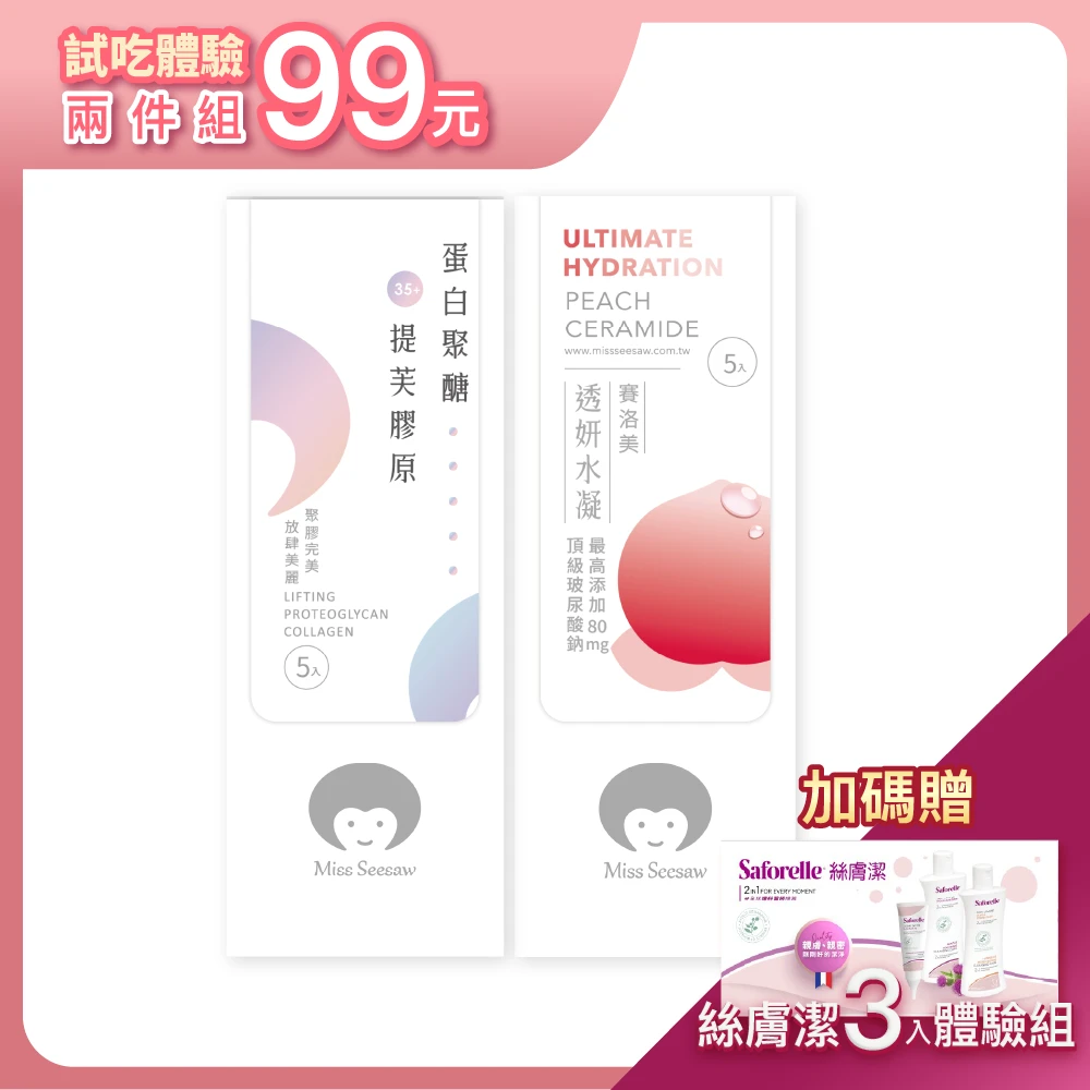 透妍水凝賽洛美(5入/盒)+蛋白聚醣提芙膠原(5入/盒)