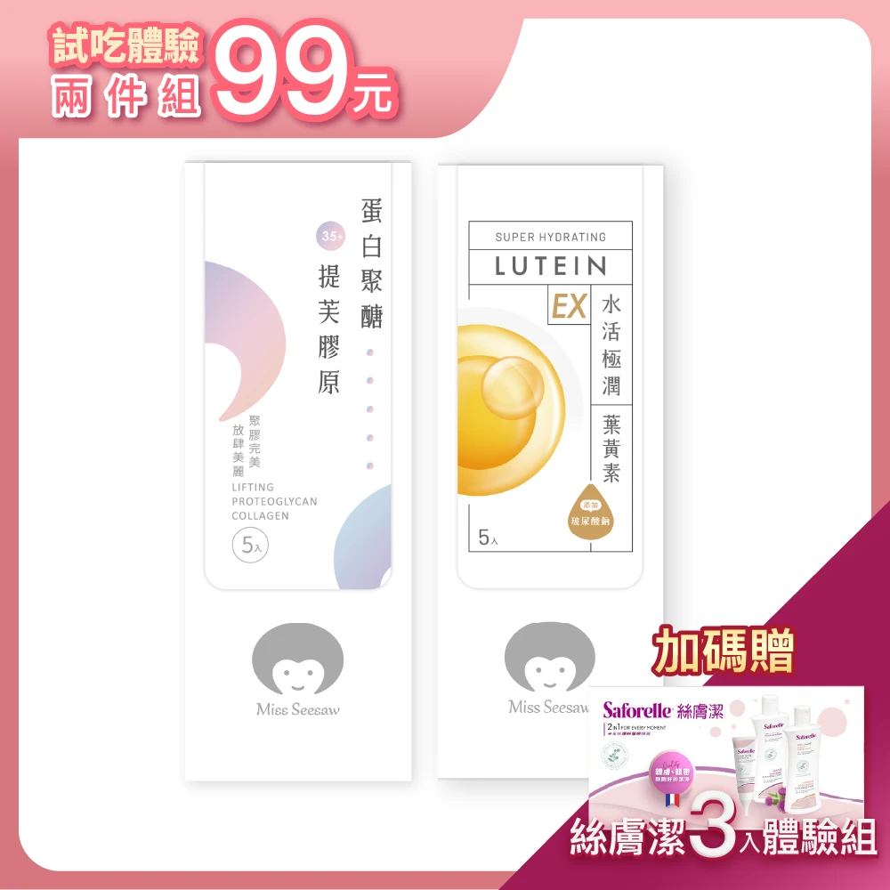 蛋白聚醣提芙膠原(5入/盒)+水活極潤葉黃素EX (5入/盒)