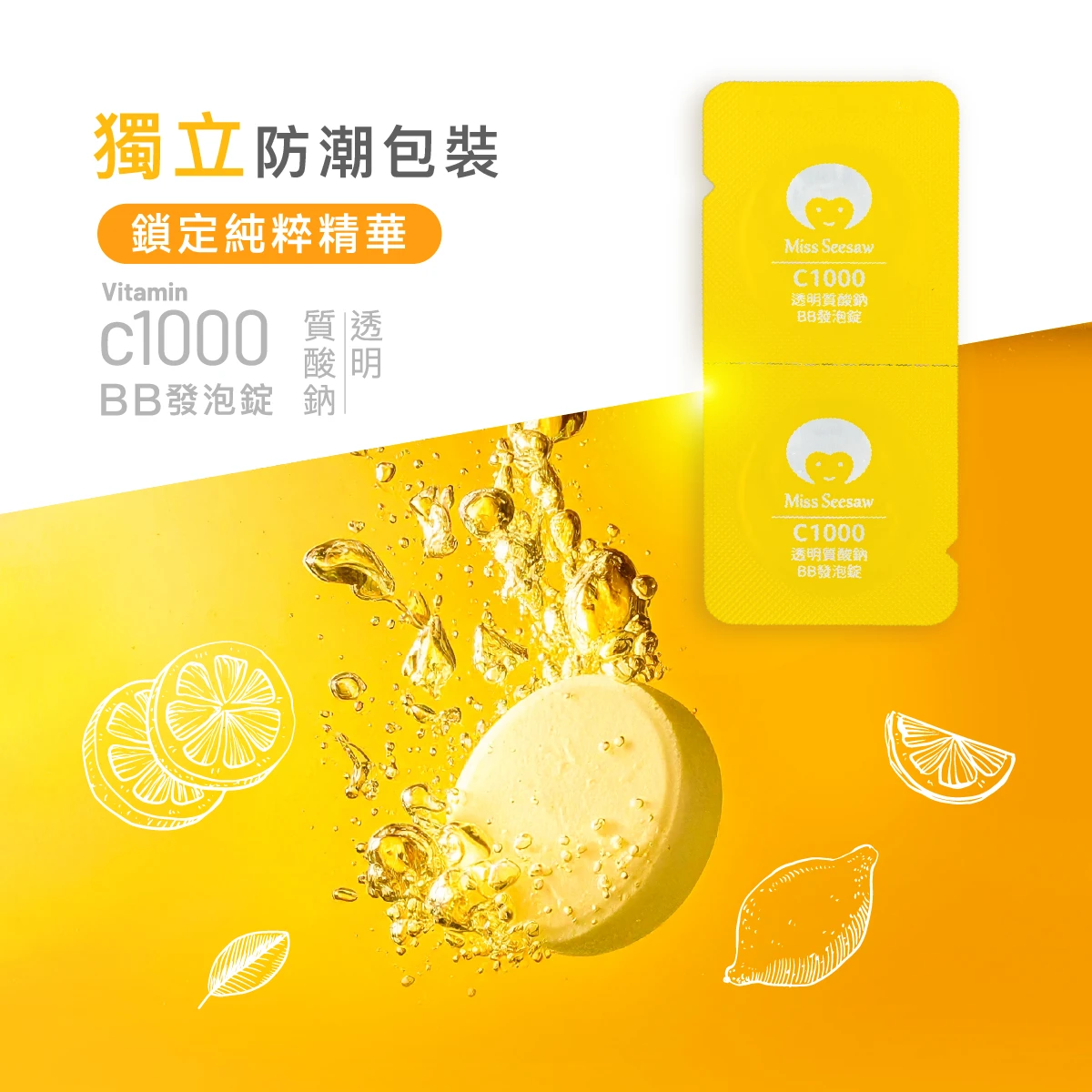錠劑,保存,營養,氣泡,發泡錠