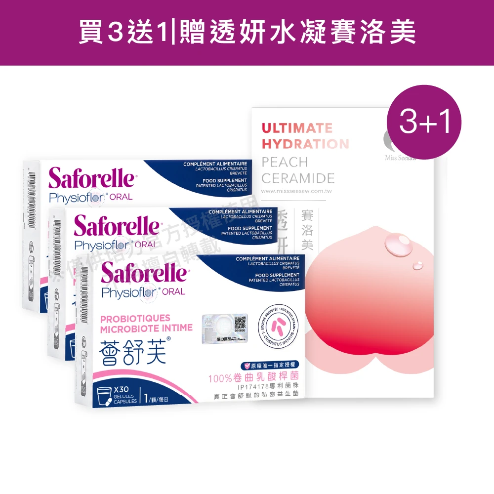 【預購09/30出貨】透妍賽洛美組 | 薈舒芙®私密益生菌X3盒