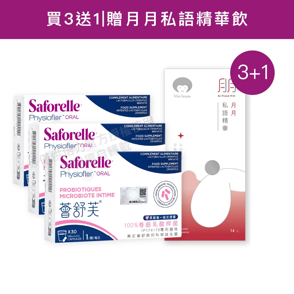 【預購09/30出貨】月月精華組 | 薈舒芙®私密益生菌X3盒