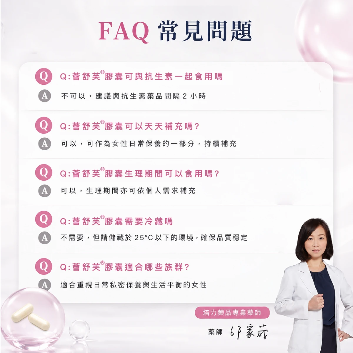 薈舒芙,奶素,長期食用,日常保養