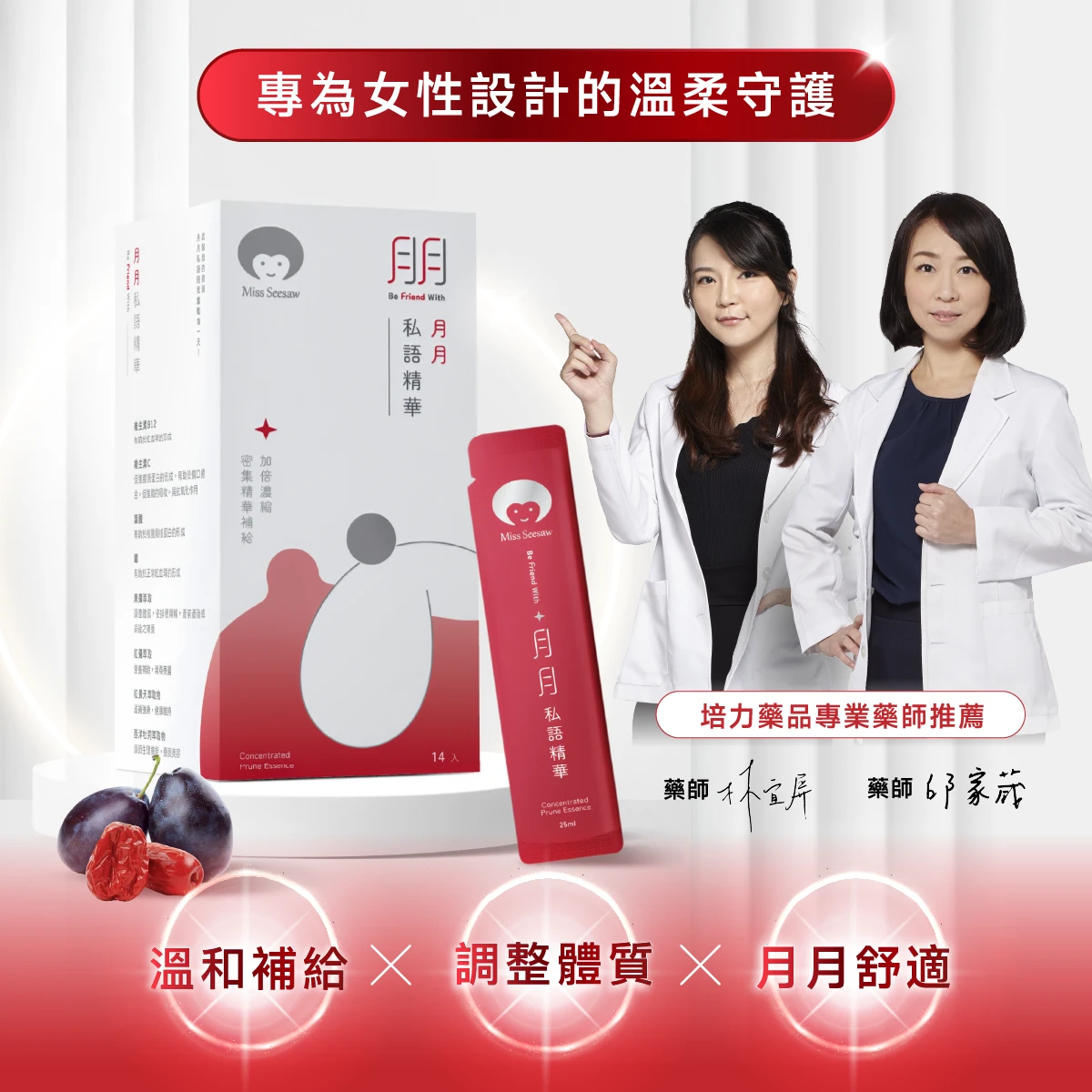 月月私語,溫和調理,平衡規律,月月舒適,女性設計,溫柔守護