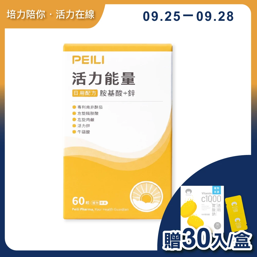 活力能量胺基酸+鋅膠囊 60粒/盒